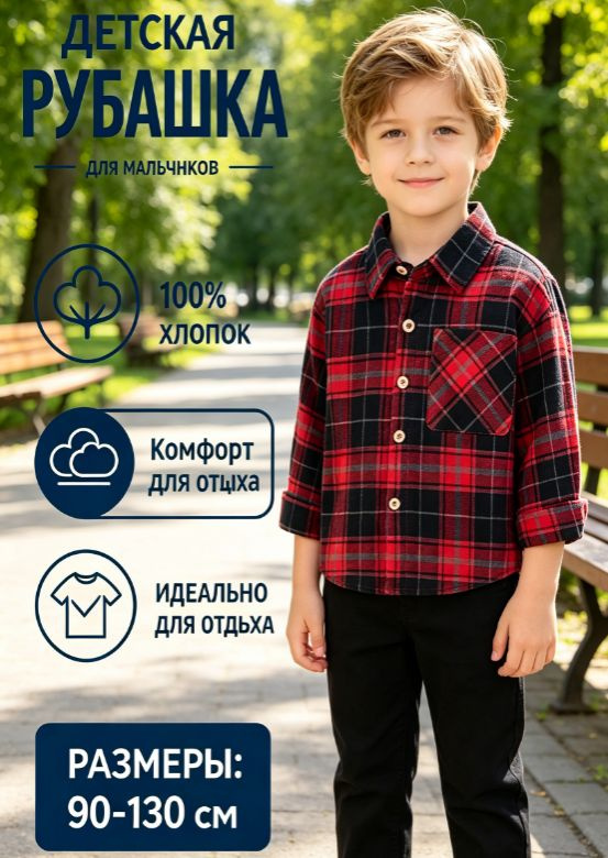 Рубашка #1