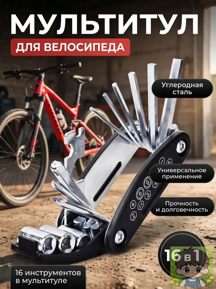 Мультитул для велосипеда #1