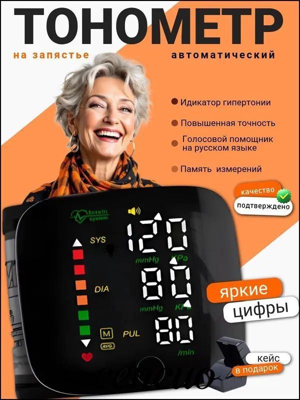 Тонометр #1