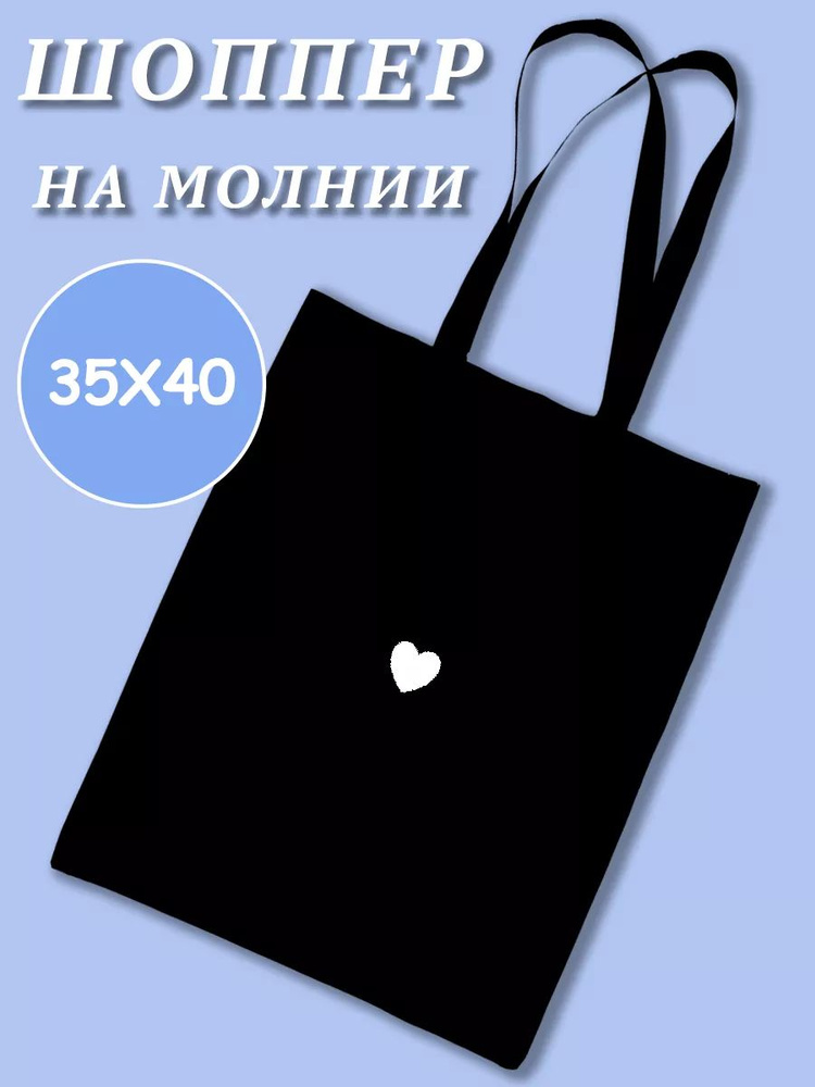 Сумка шоппер #1