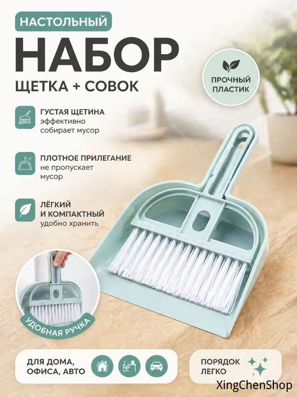 Щетка с совком #1