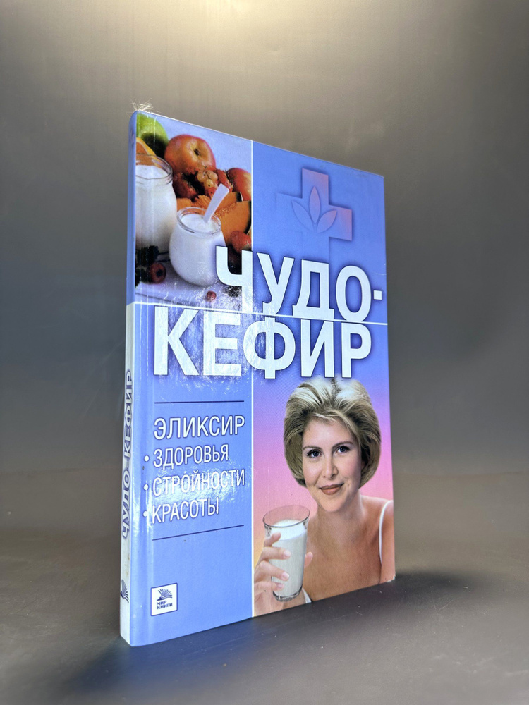 Чудо-кефир #1