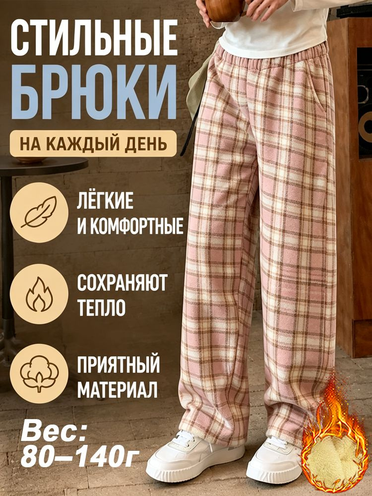 Брюки утепленные #1