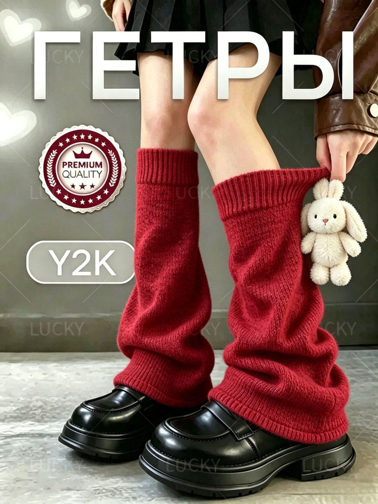 Гетры #1