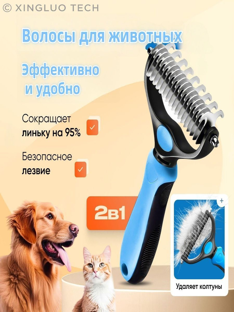 Колтунорез #1