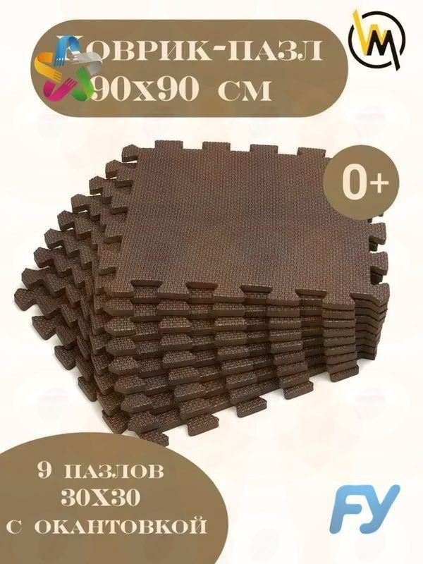 Коврик-пазл #1