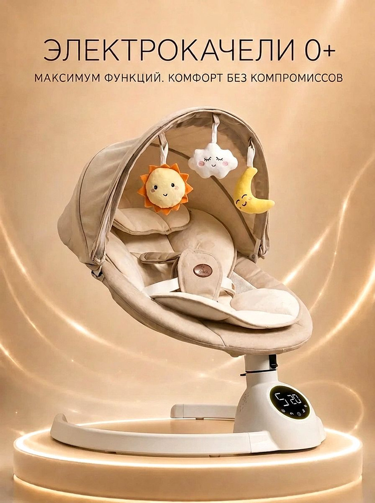 Электрокачели для новорожденного с 0 #1
