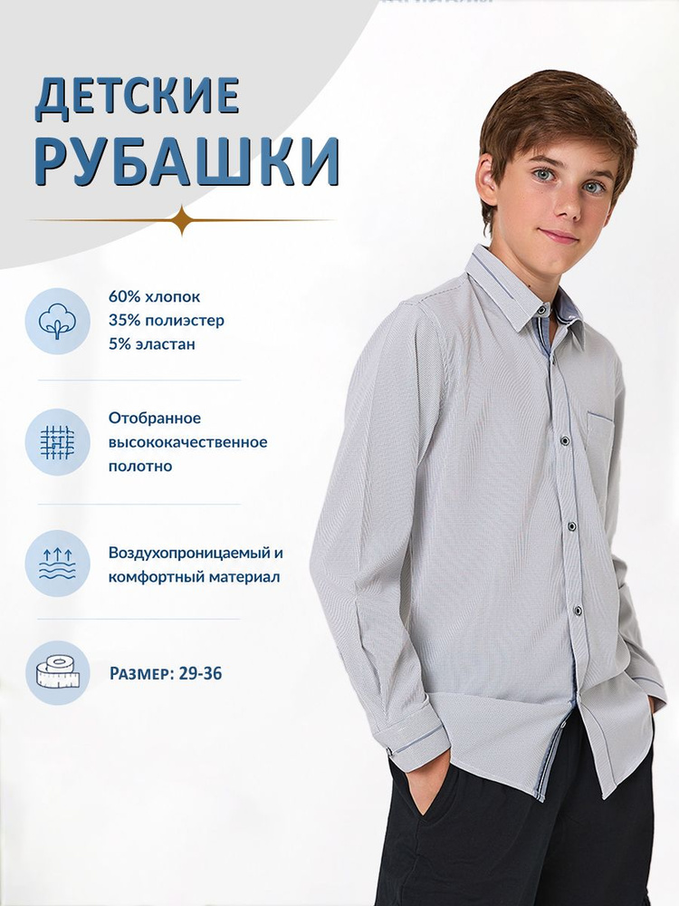 Рубашка Brostem #1