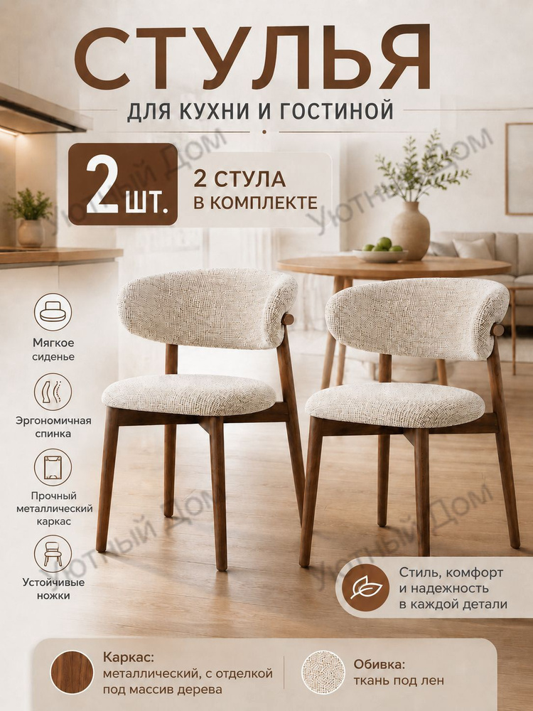 Стул #1