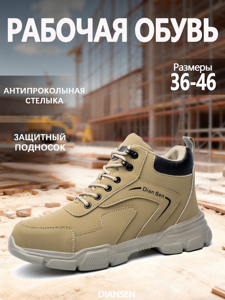 Полуботинки рабочие #1