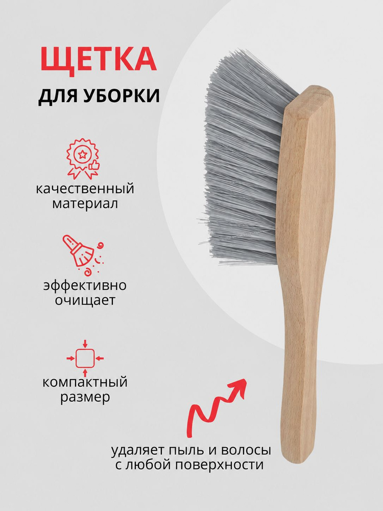 Щетка-сметка для уборки с деревянной ручкой, щетка хозяйственная для мебели, ковров, одежды, обуви и #1