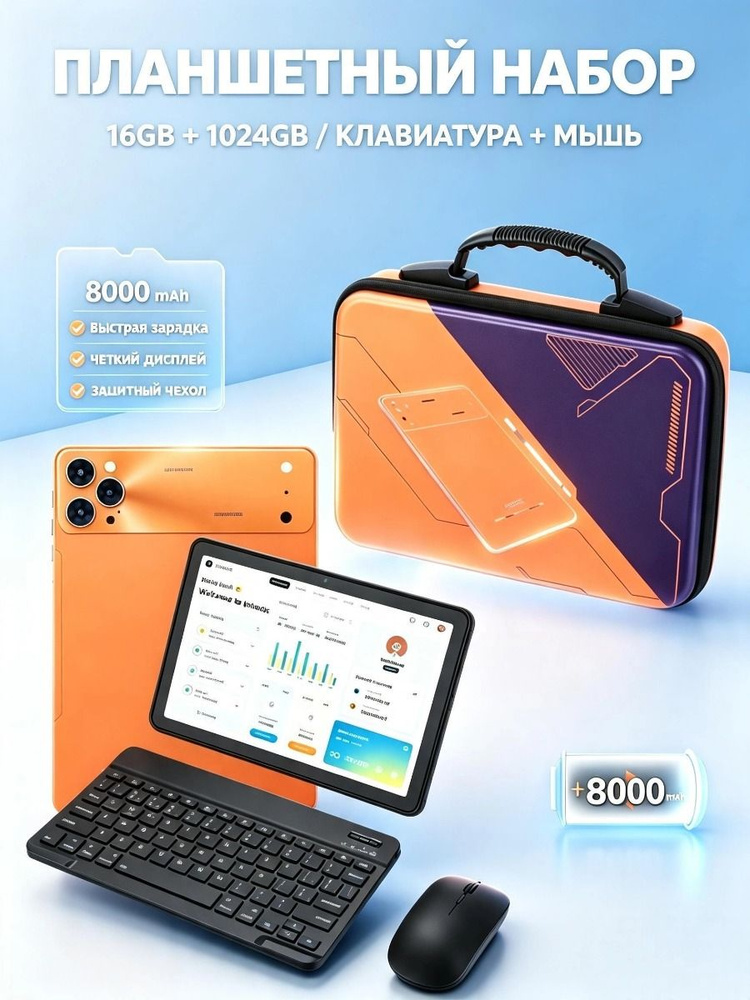 Umiio Планшет в подарочной упаковке, 10.1" 16 ГБ/1024 ГБ, оранжевый #1