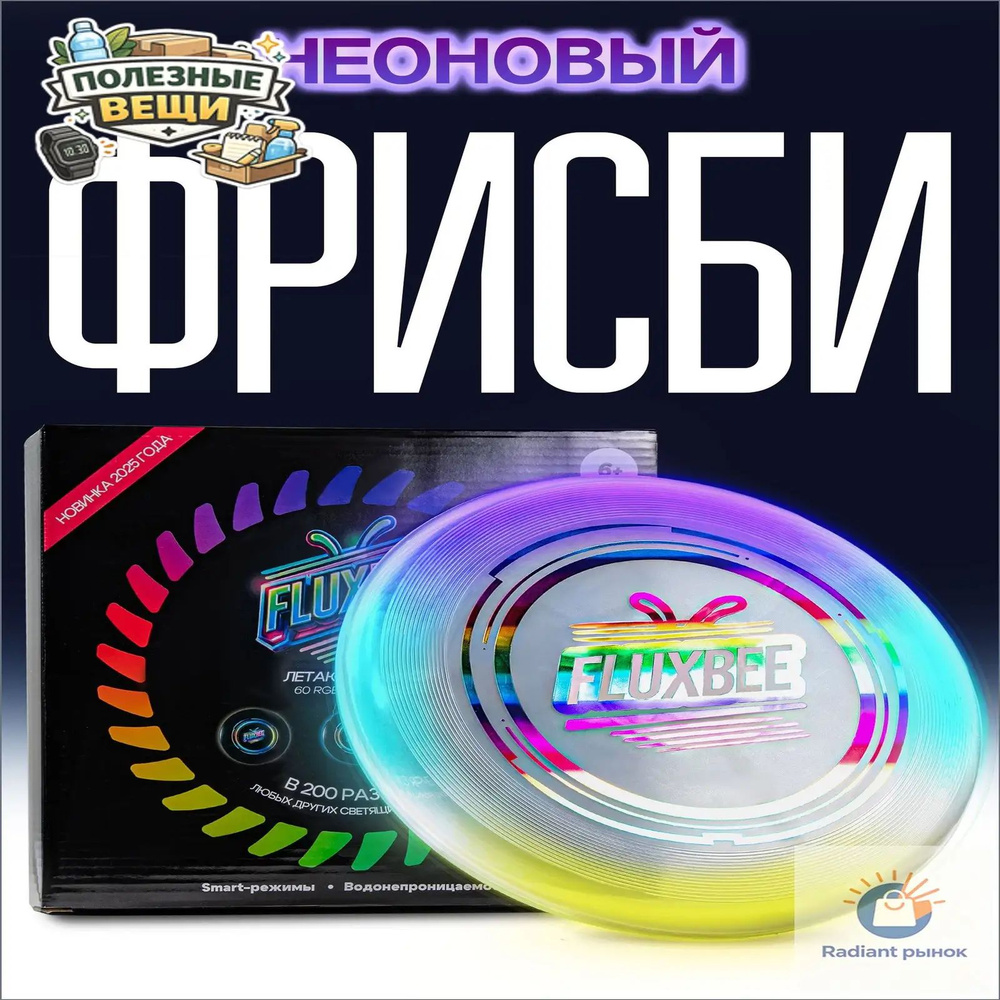 Фрисби #1