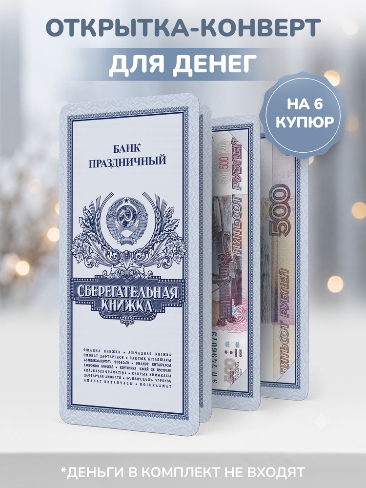 открытка для денег #1