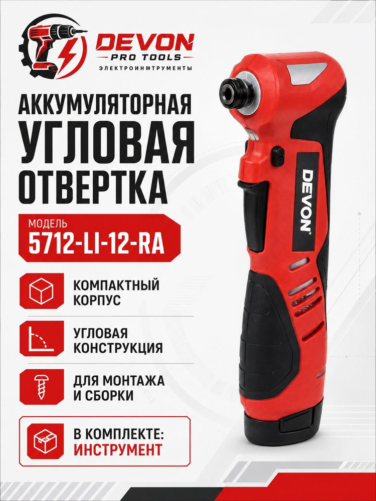 Devon Шуруповерт #1