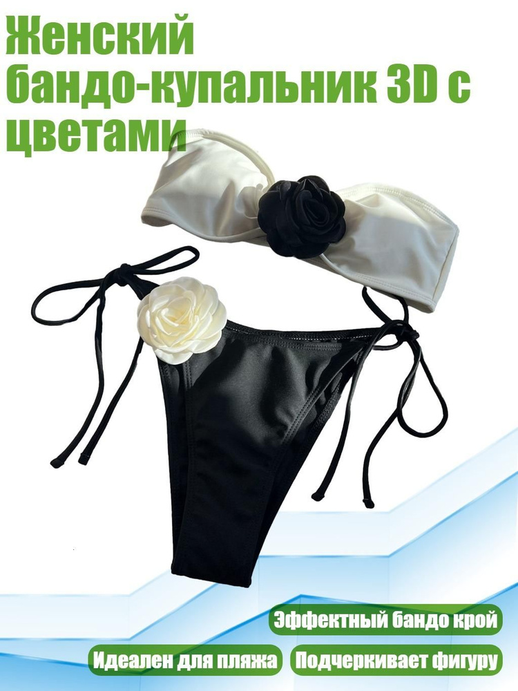 Купальник #1