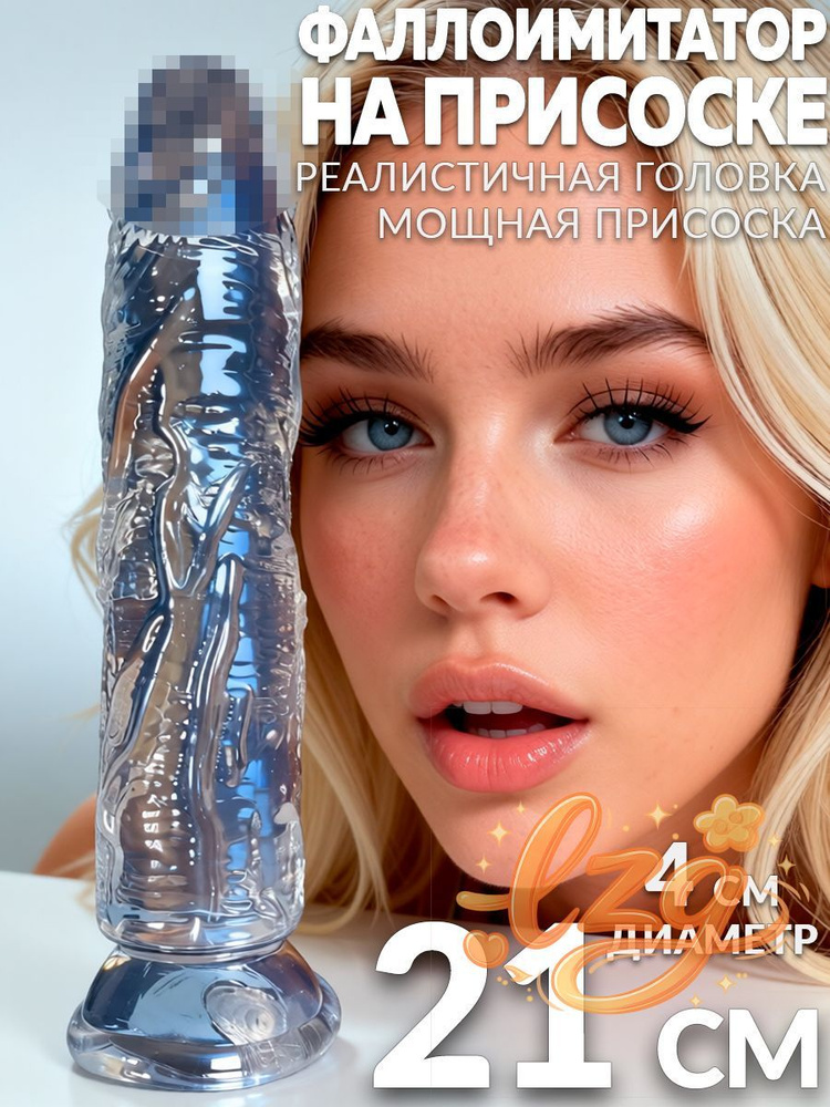 Фаллоимитатор #1