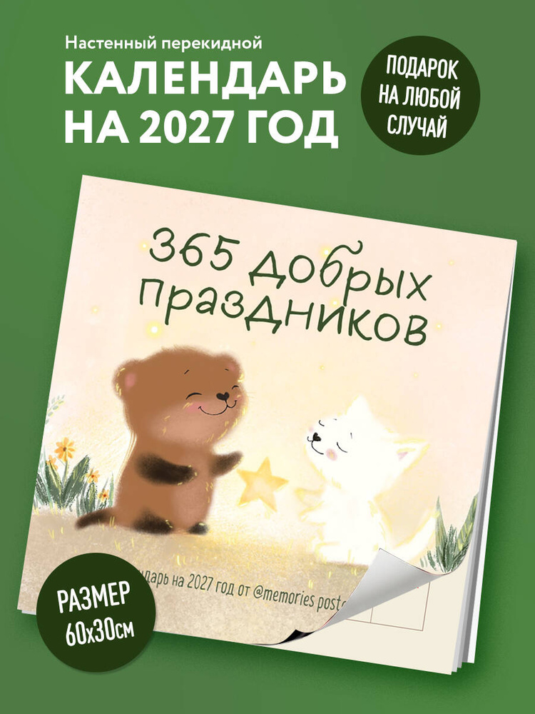 Эксмо Календарь #1