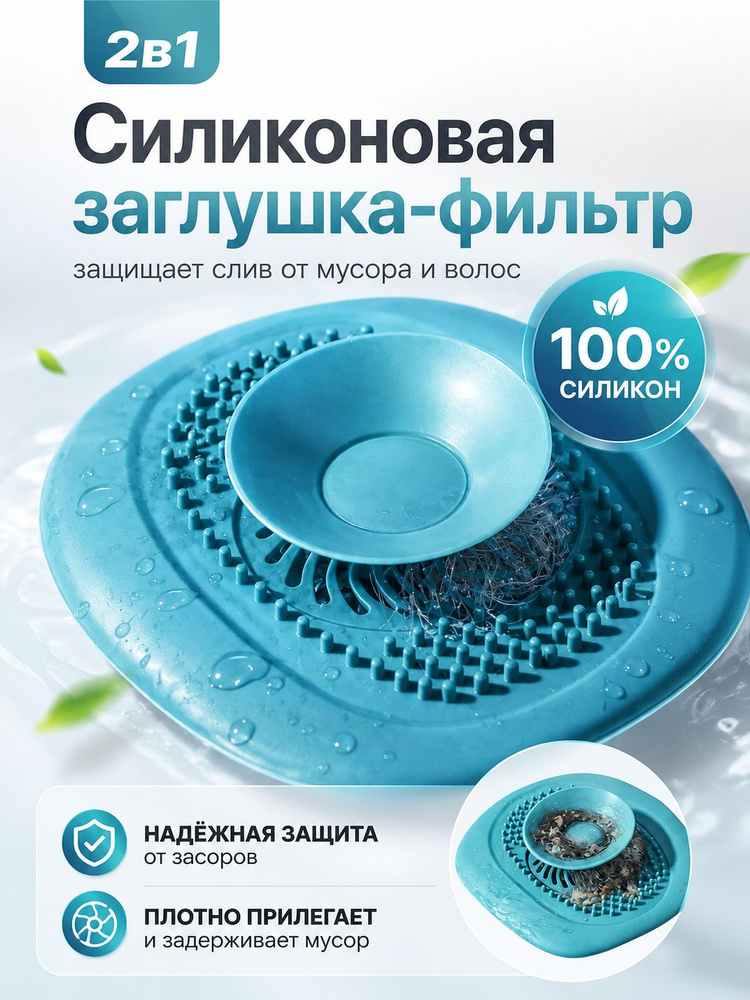 Пробка для ванны #1