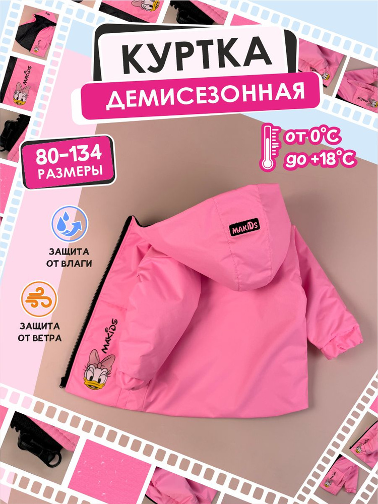 Куртка MAKIDS #1