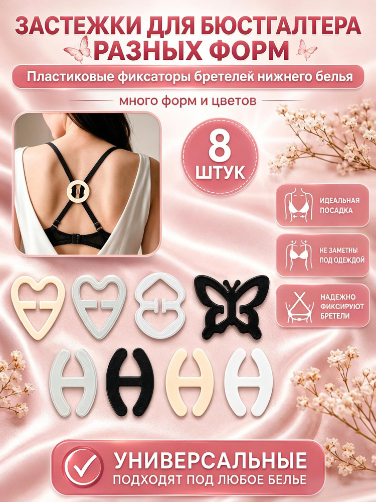 Бретели #1