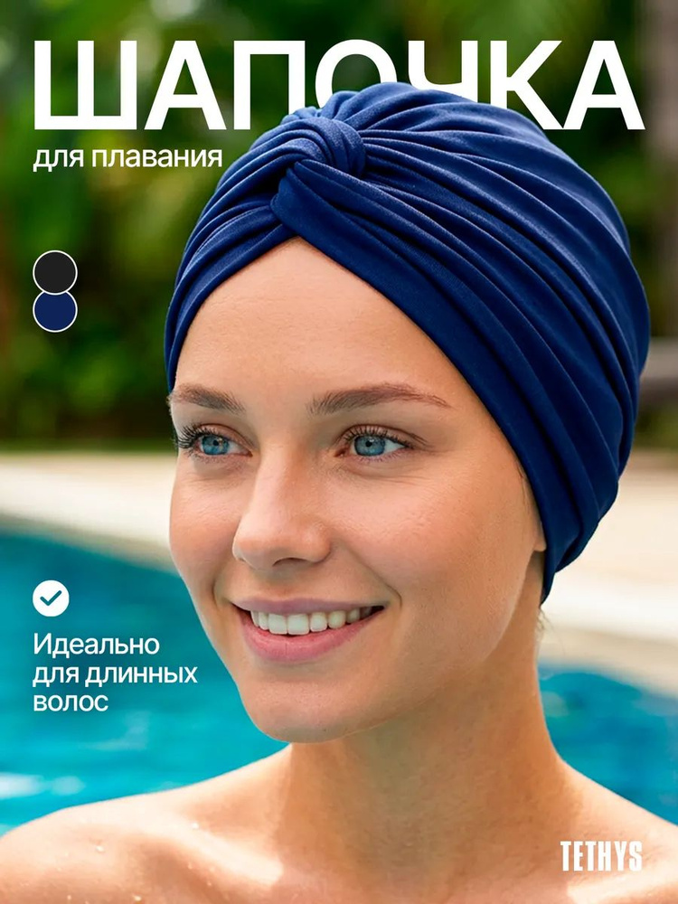 Шапочка для плавания #1