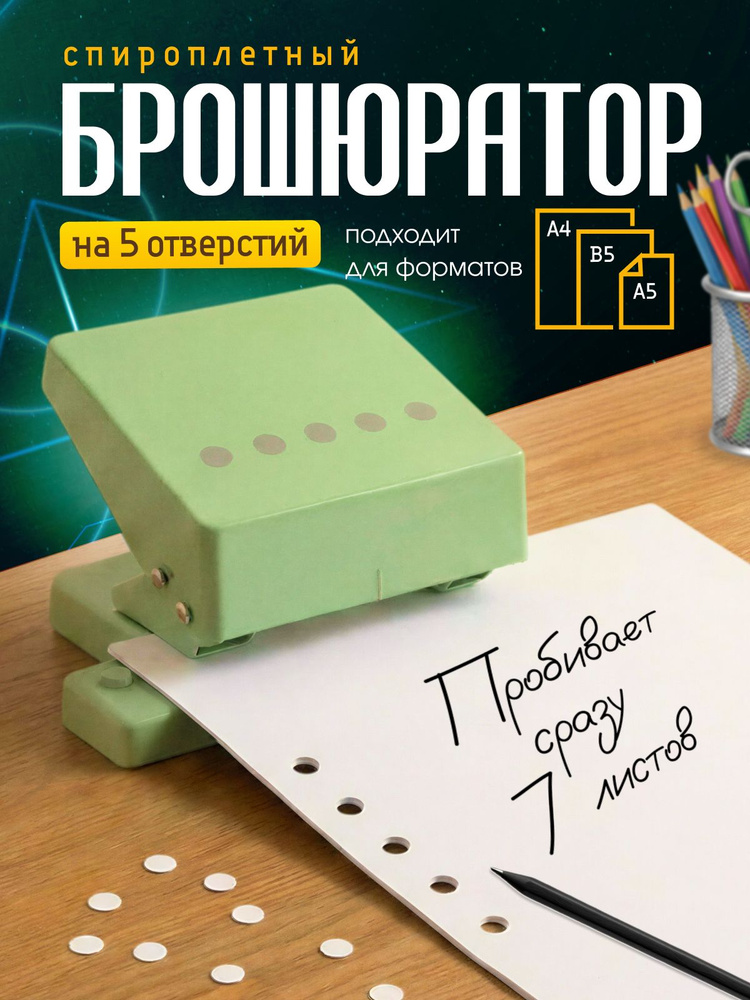 Степлер #1