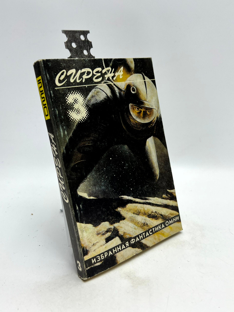 Сирена #1