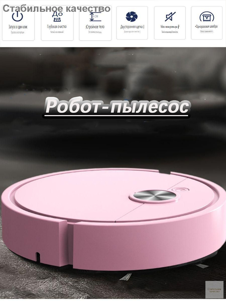 Робот-пылесос #1