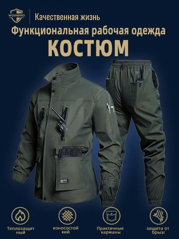 Комплект спецодежды #1
