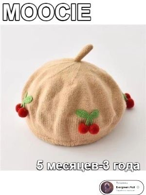 Берет #1