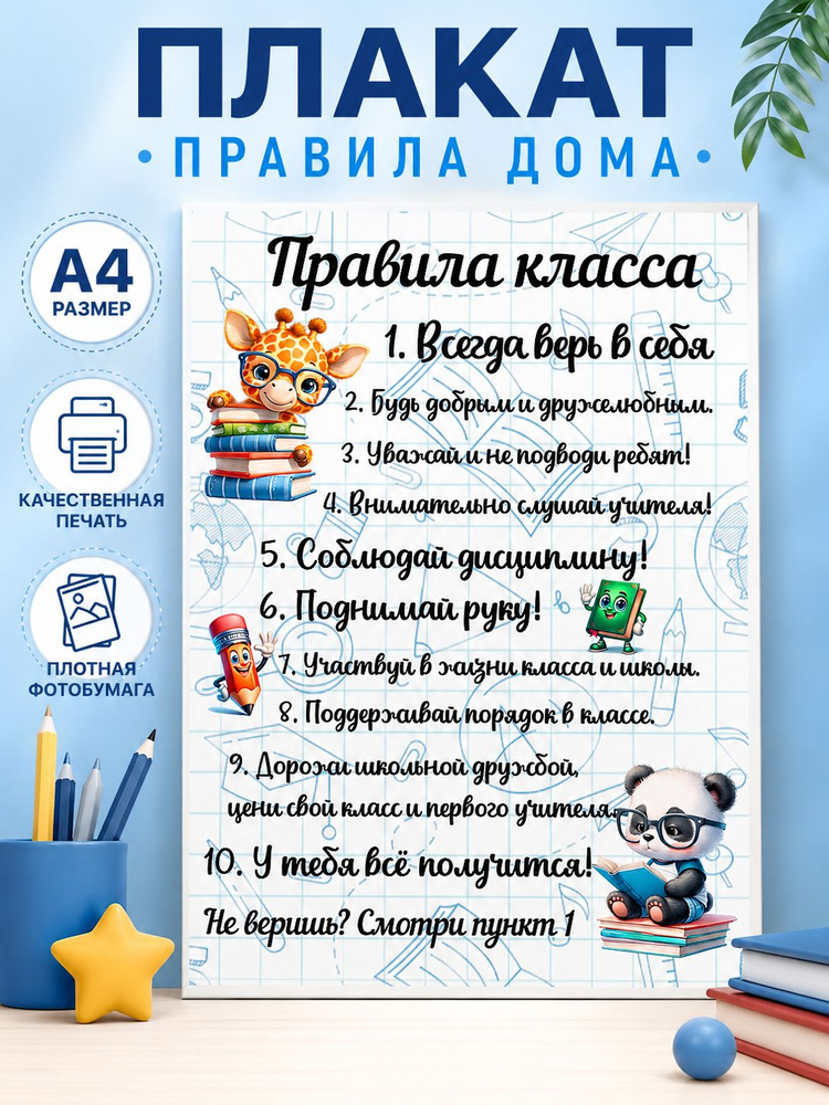 Правила класса #1