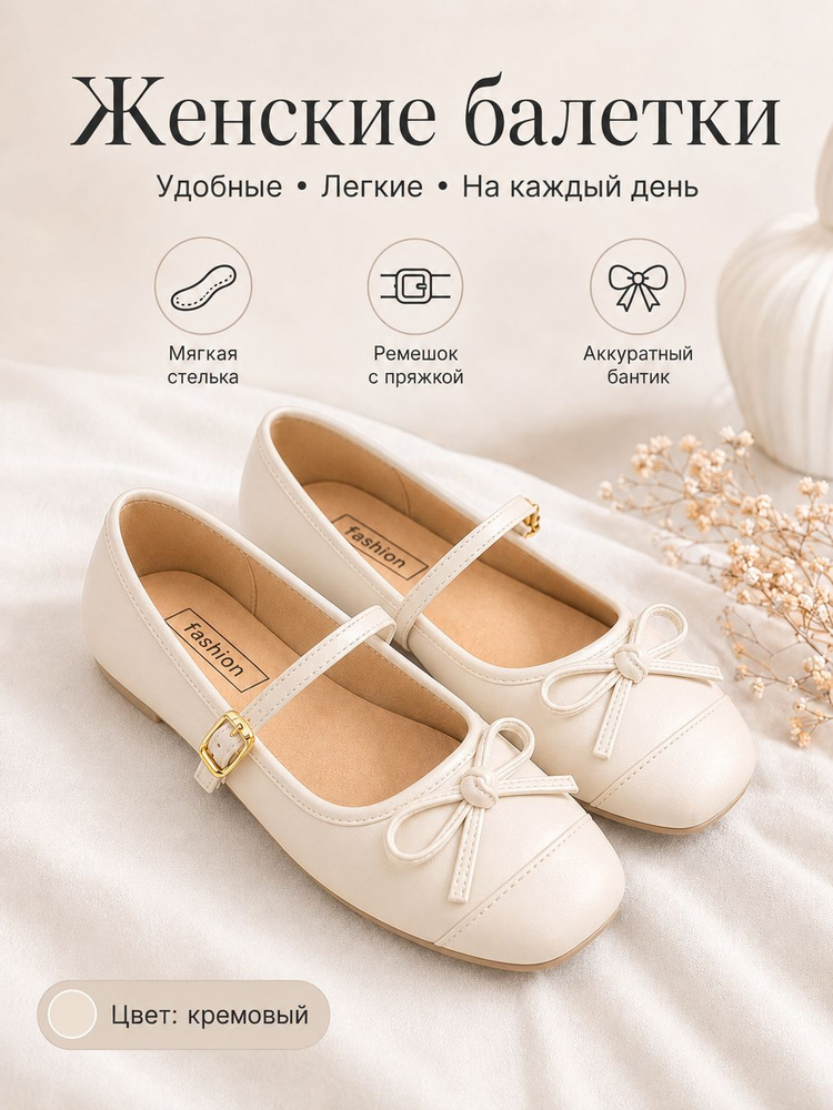 Балетки #1