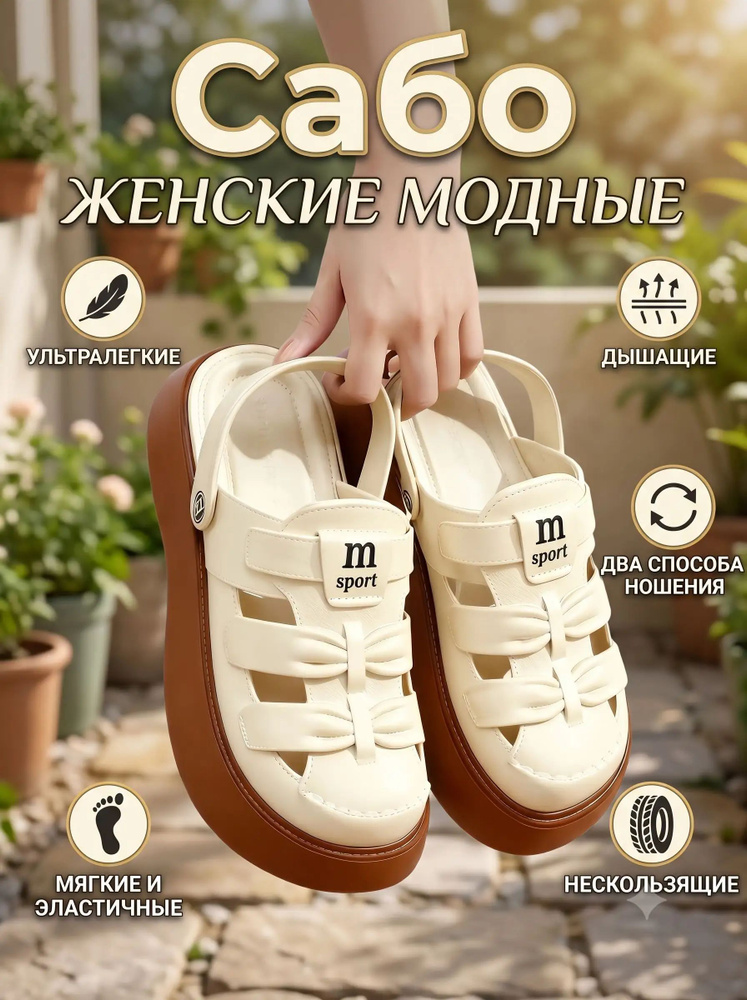 Сабо #1