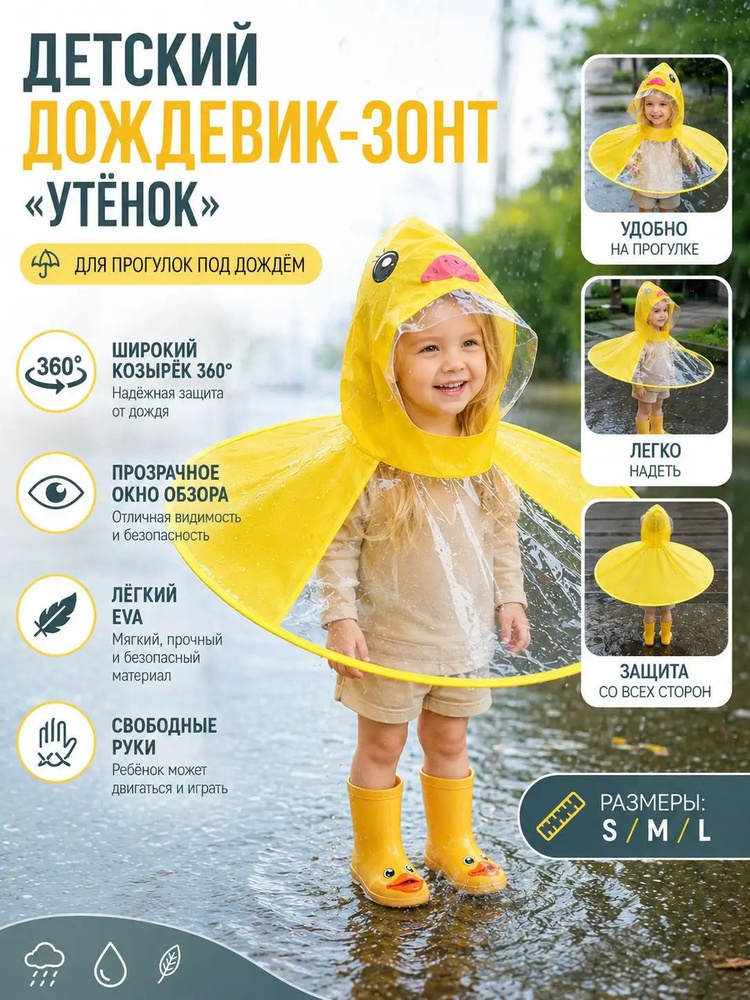 Дождевик #1