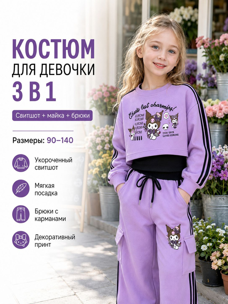 Комплект одежды #1