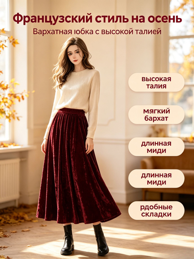 Юбка #1