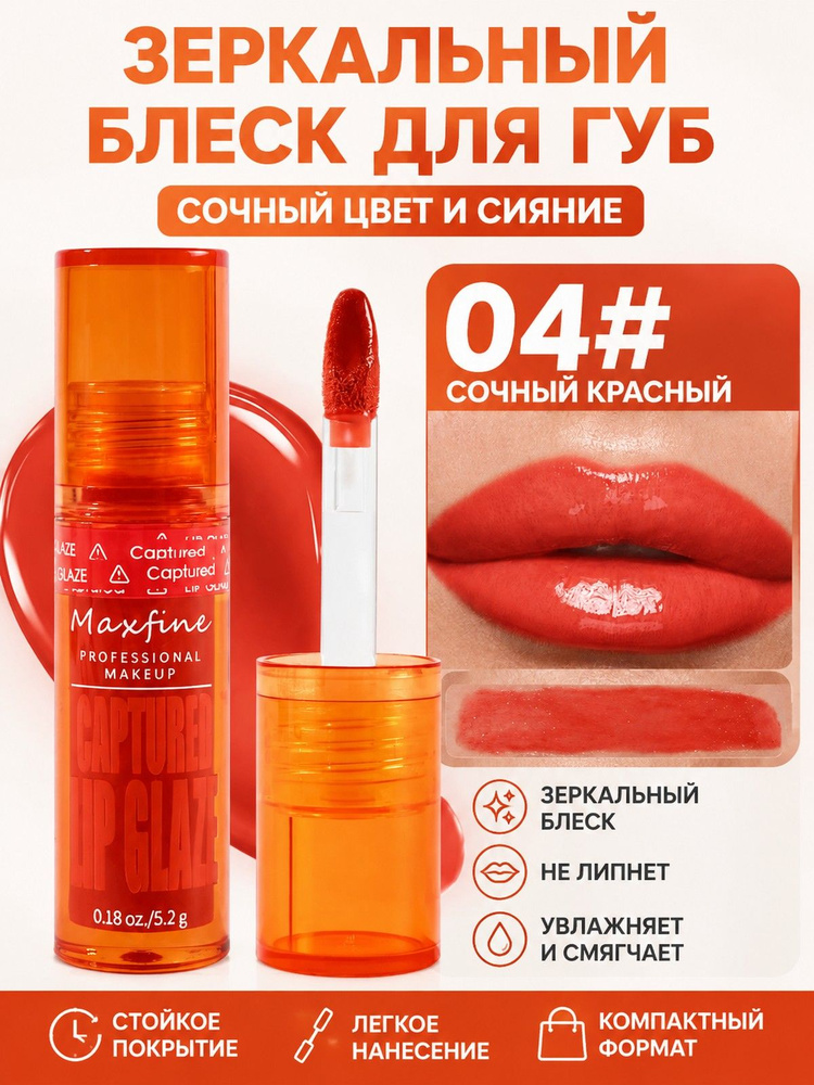 Блеск Для Губ #1