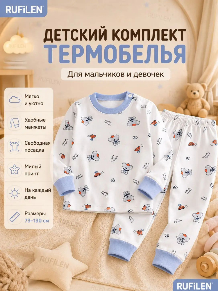Комплект термобелья #1