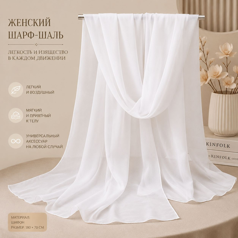Шаль #1