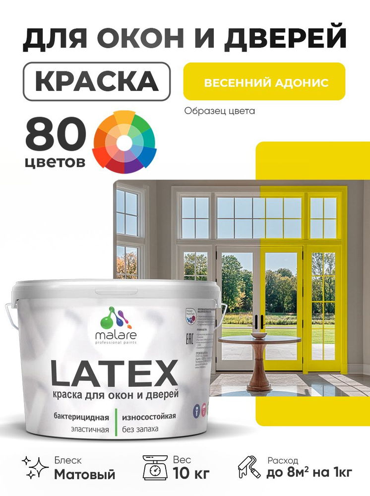 Акриловая краска для дверей и окон Malare Latex по дереву с антисептическим эффектом/ быстросохнущая #1