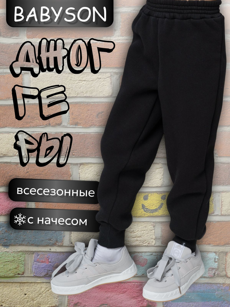 Брюки джоггеры Babyson, 1 шт #1