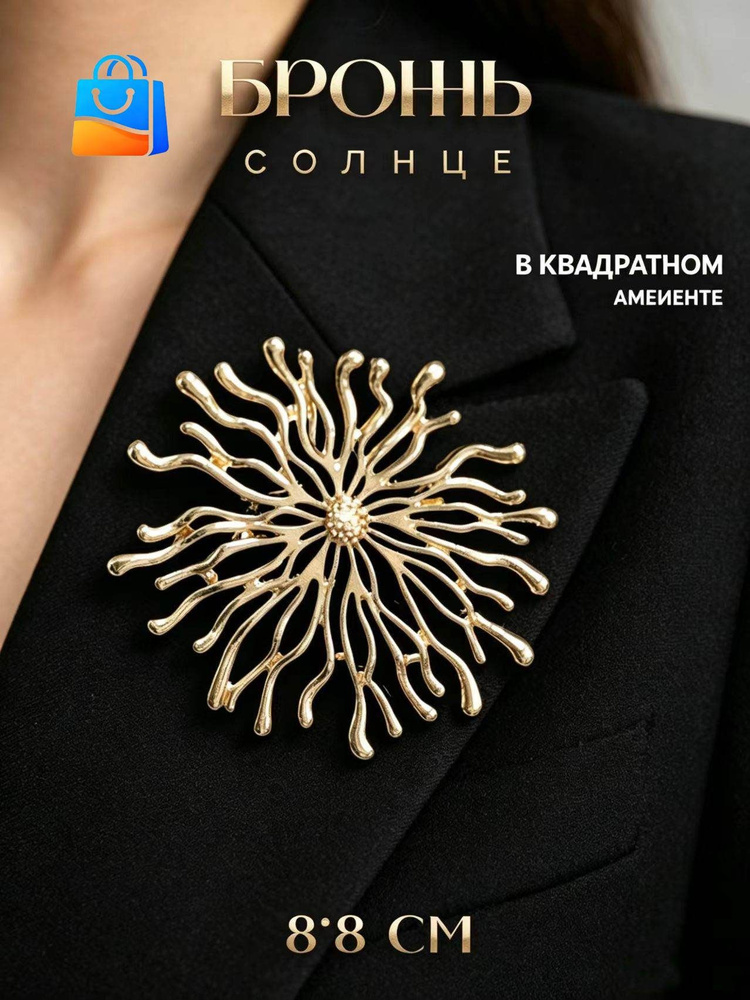 Брошь #1