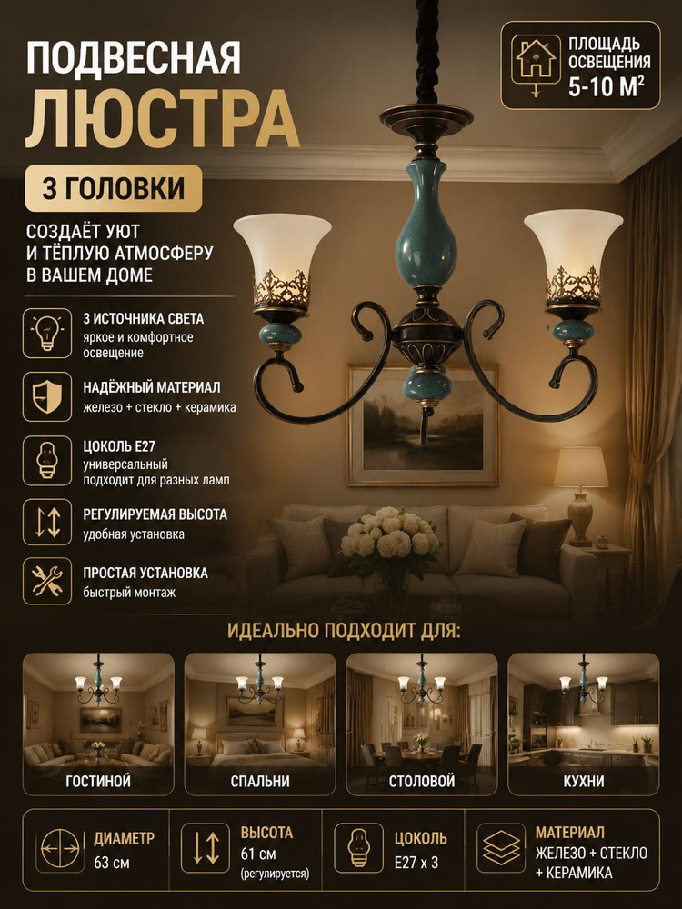 Люстра, E27 #1