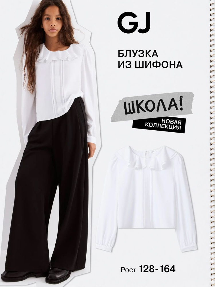 Блузка Gloria Jeans Школа #1