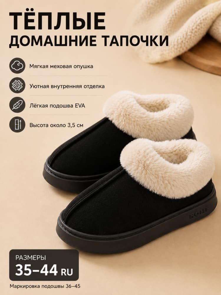 Тапочки #1