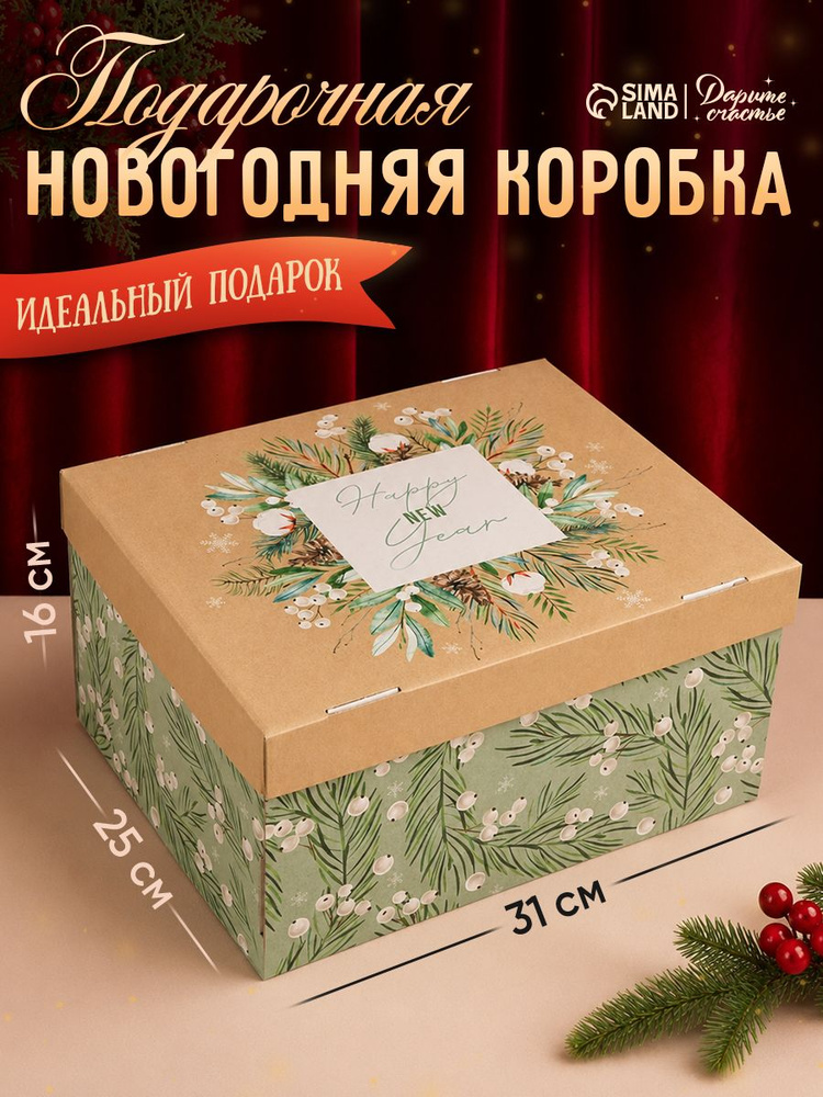 Коробка подарочная, новогодняя "Тепла и уюта", 31 х 25,5 х 16 см #1