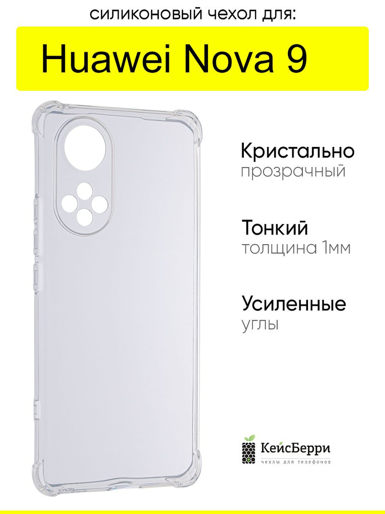Чехол для Huawei Nova 9, серия Alfa #1