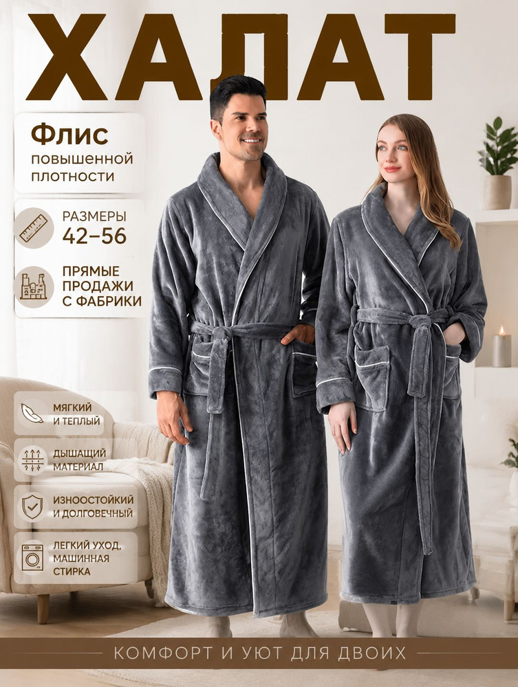 Халат #1