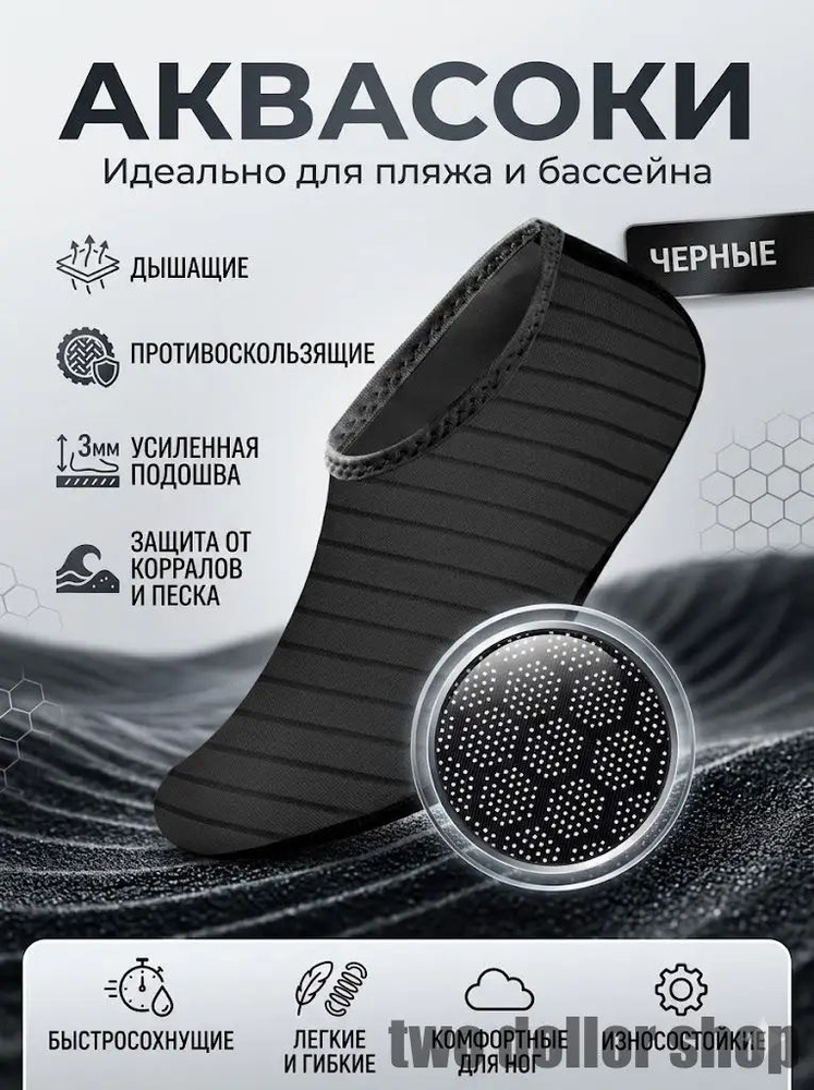 Аквашуз #1